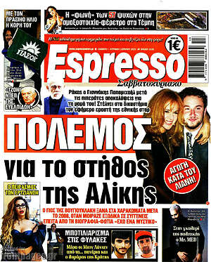 Πρωτοσέλιδο εφημερίδας Espresso - protoselida