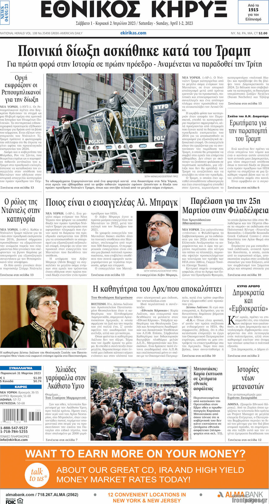 Εθνικός Κήρυξ