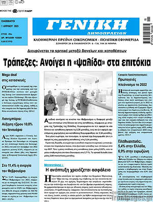 Πρωτοσέλιδο Γενική Δημοπρασιών