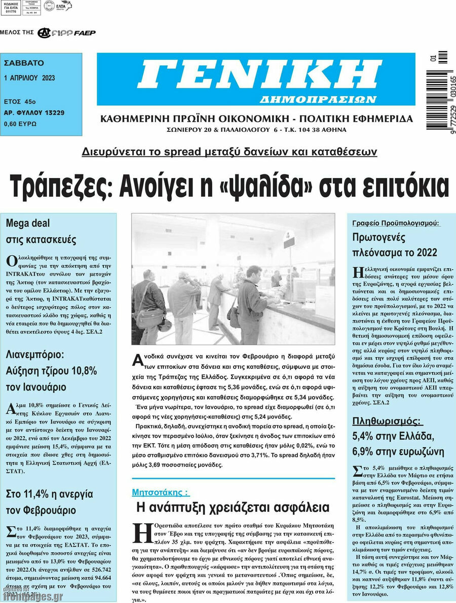 Γενική Δημοπρασιών