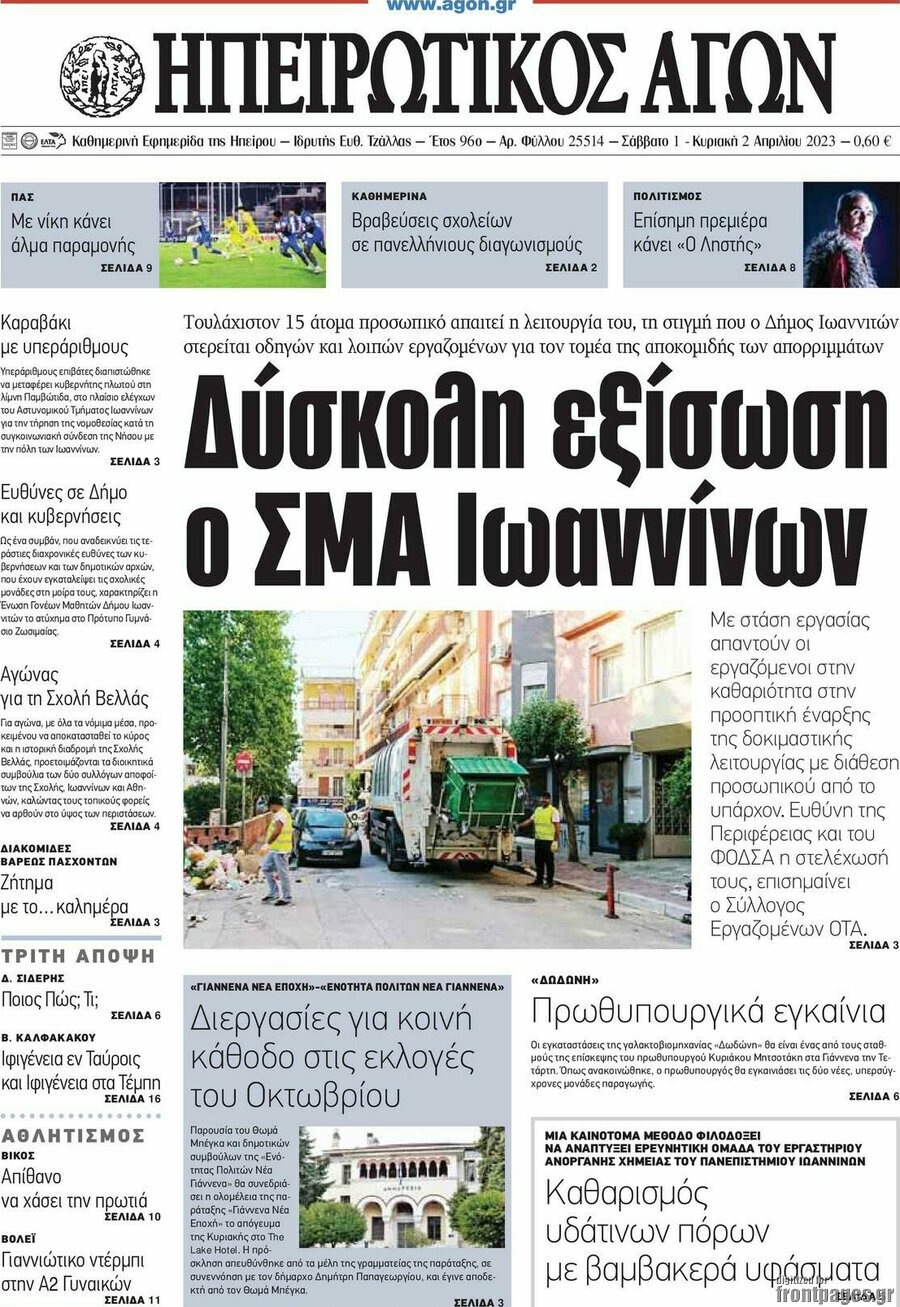 Ηπειρωτικός Αγών