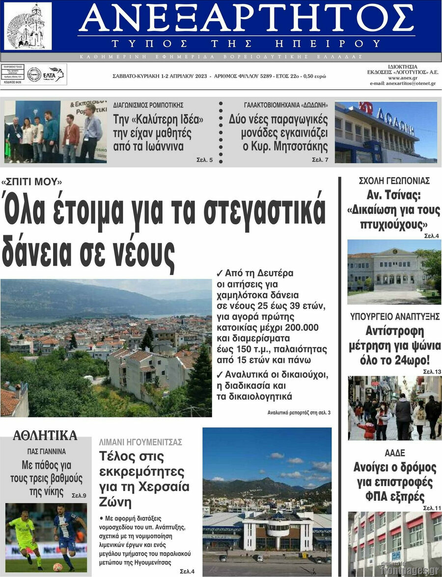 Ανεξάρτητος