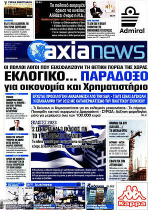 Πρωτοσέλιδο Η Αξία