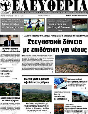 Πρωτοσέλιδο Ελευθερία