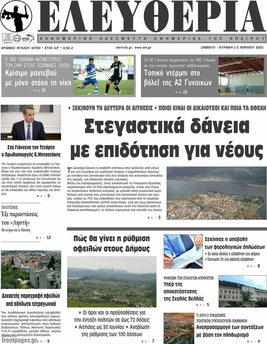 Ελευθερία