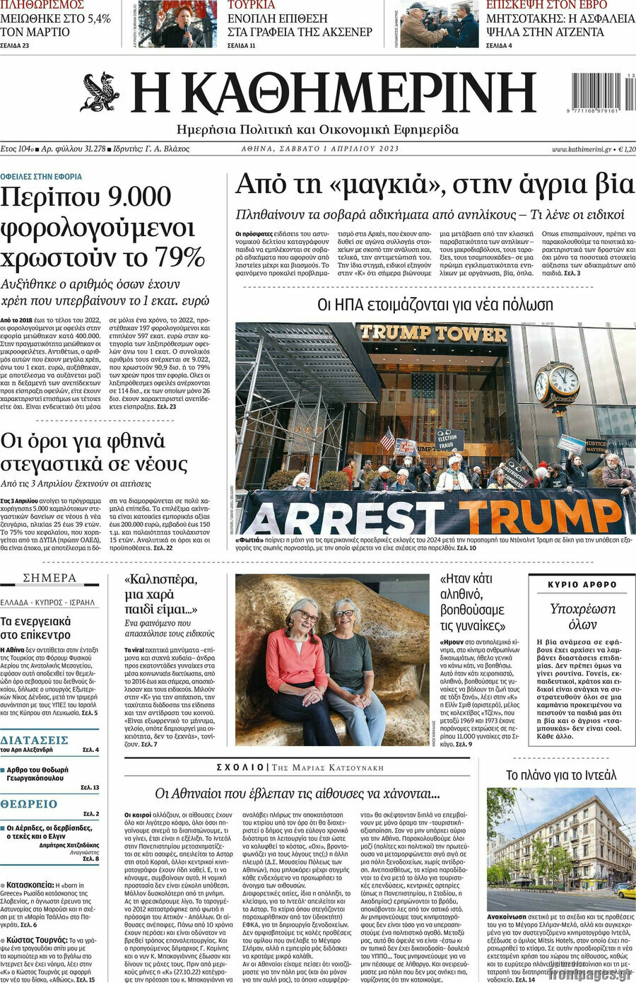 Η Καθημερινή