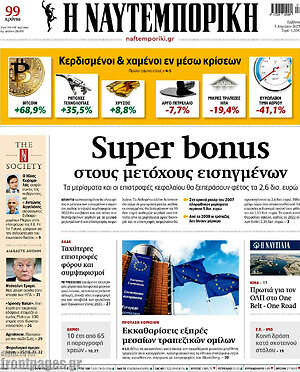 Η Ναυτεμπορική