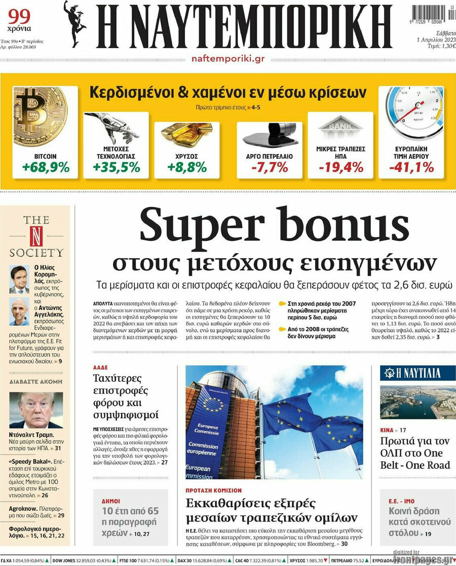 Η Ναυτεμπορική
