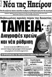 /Νέα της Ηπείρου