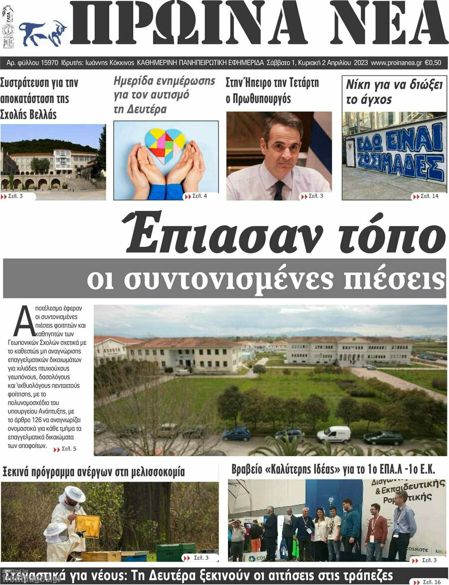 Πρωινά νέα