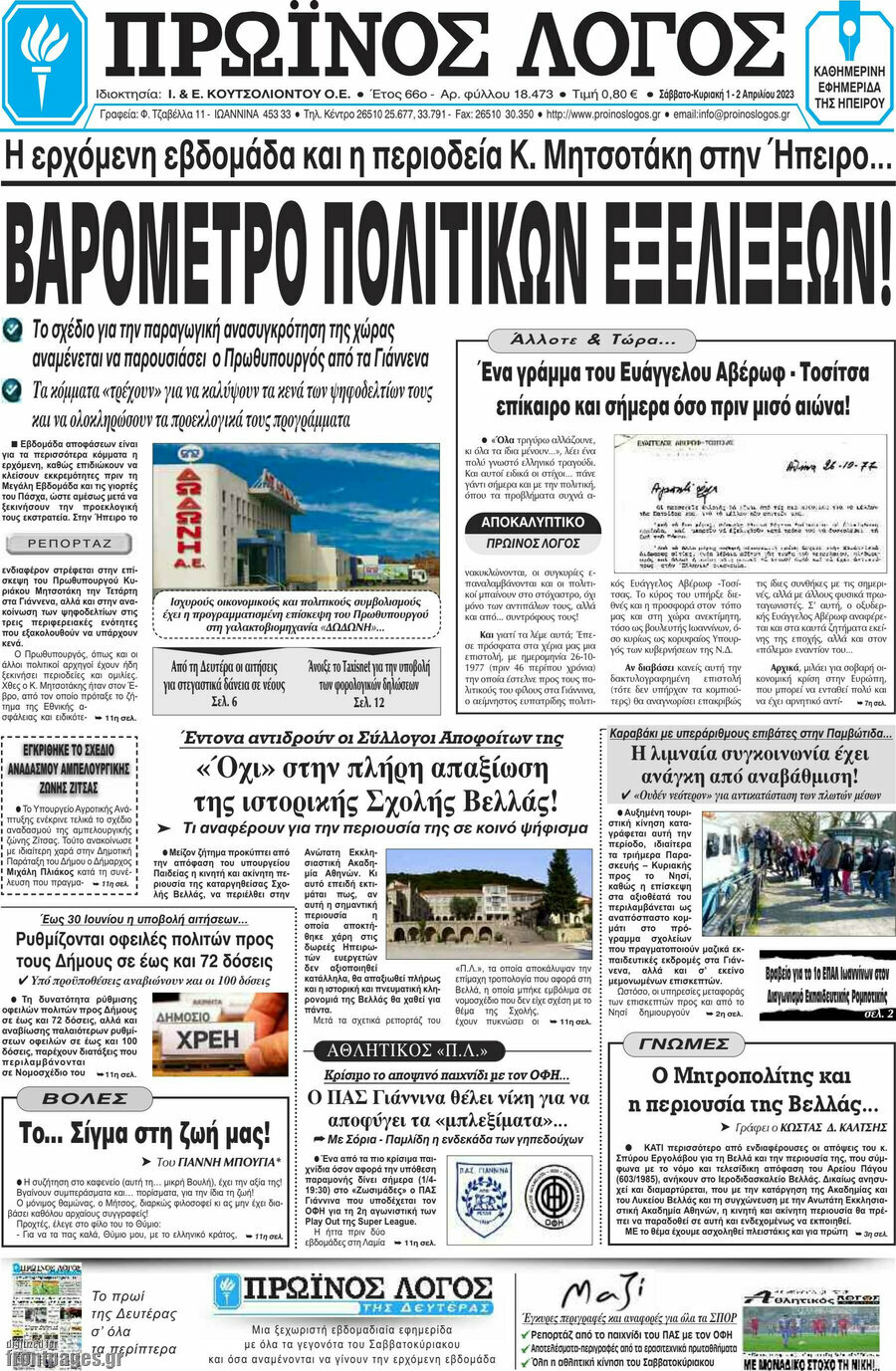 Πρωινός Λόγος