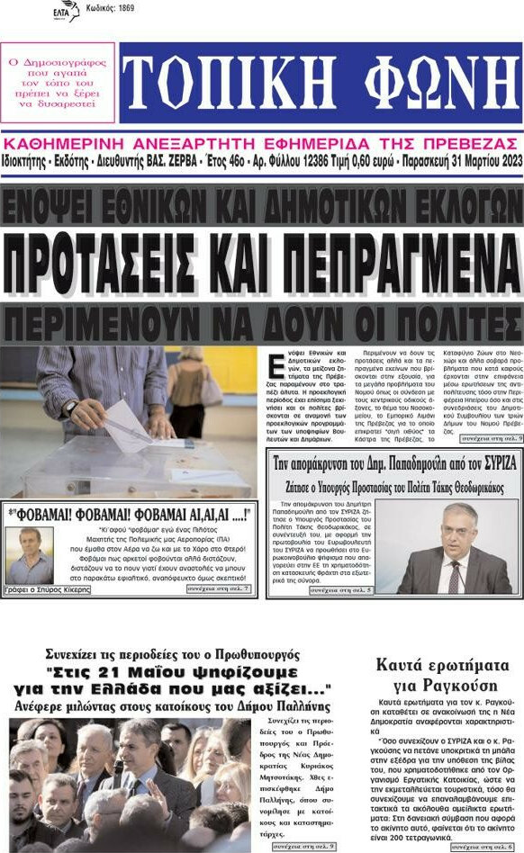 Τοπική Φωνή