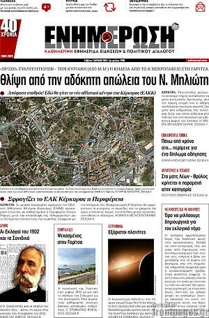 Πρωτοσέλιδο Ενημέρωση