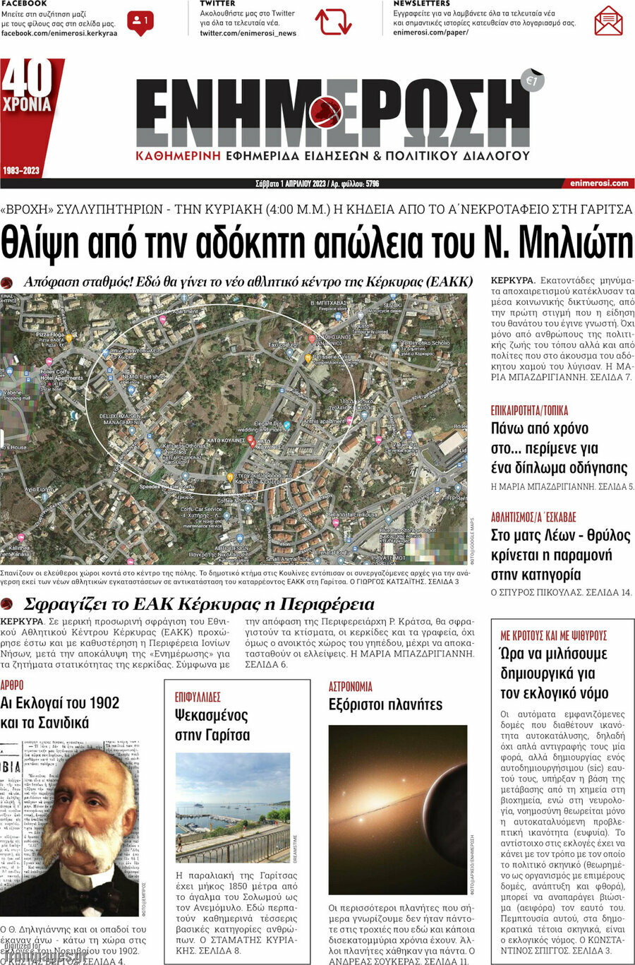 Ενημέρωση