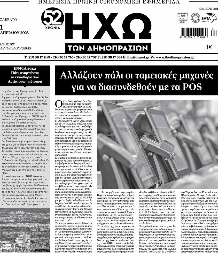 Ηχώ των Δημοπρασιών