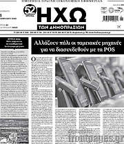 /Ηχώ των Δημοπρασιών