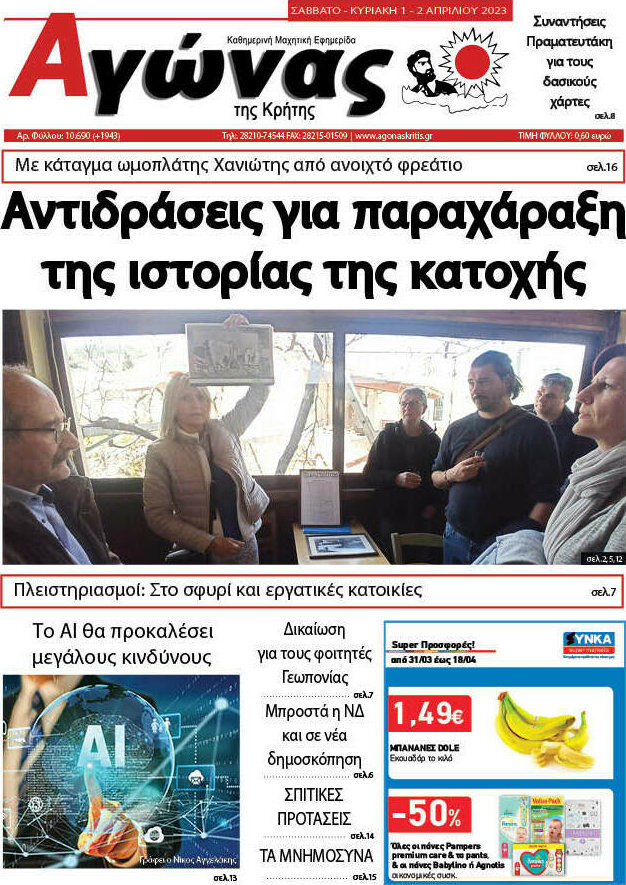 Αγώνας της Κρήτης