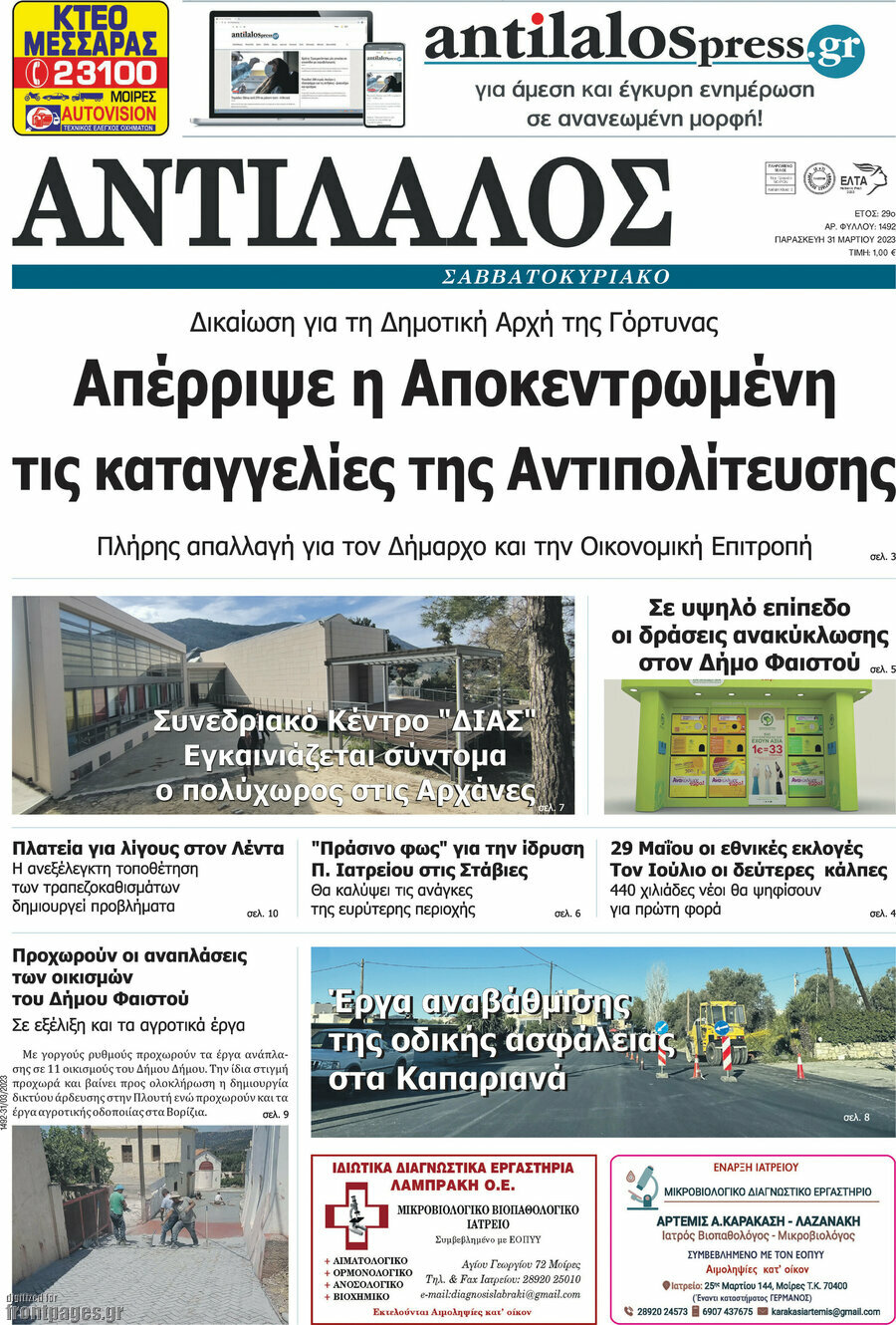 Αντίλαλος Μεσαράς