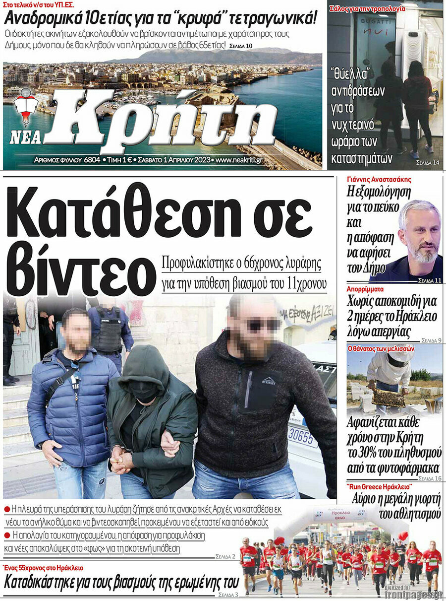 Νέα Κρήτη