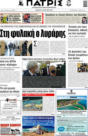 Πρωτοσέλιδο Πατρίς