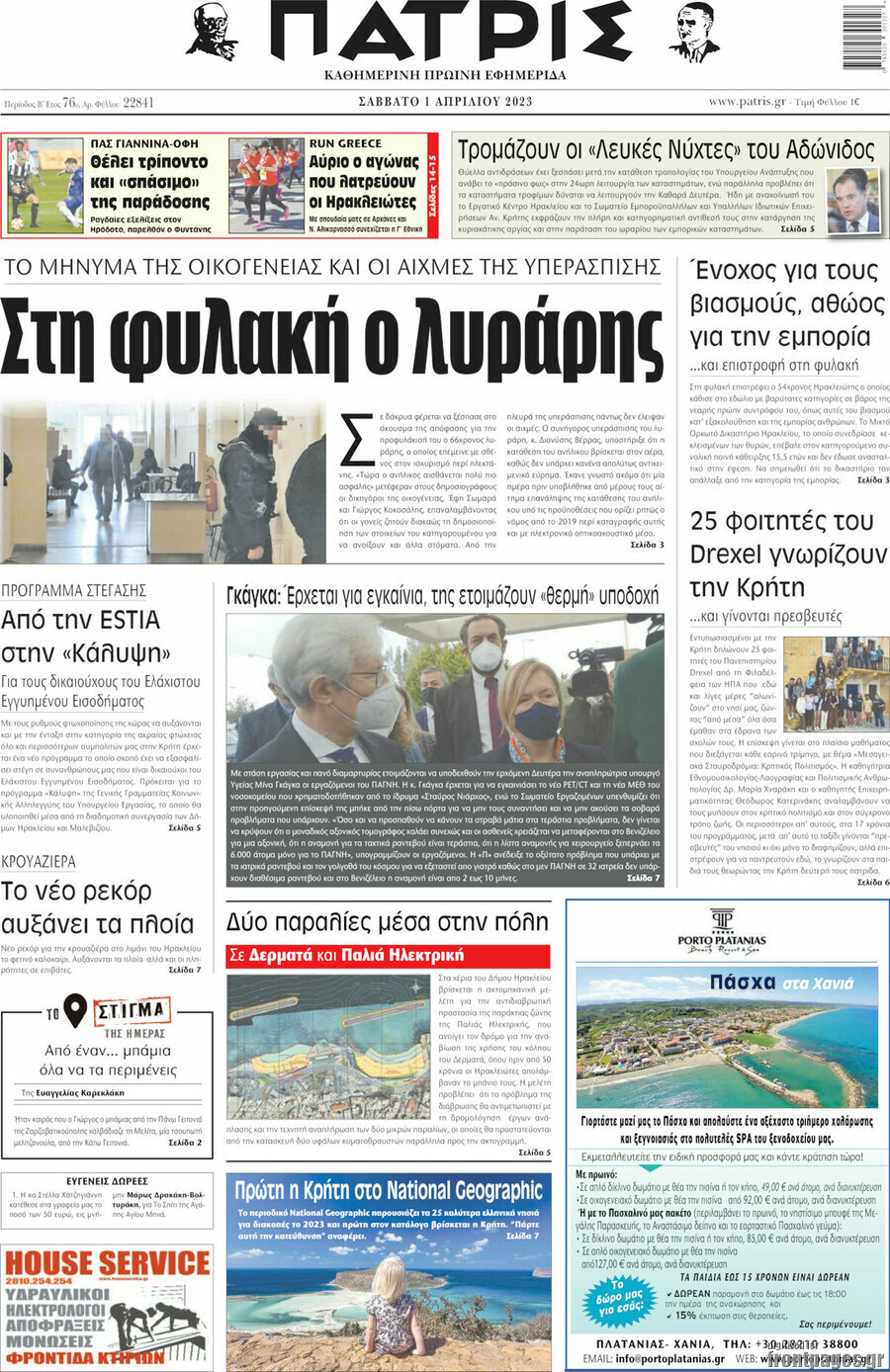 Πατρίς