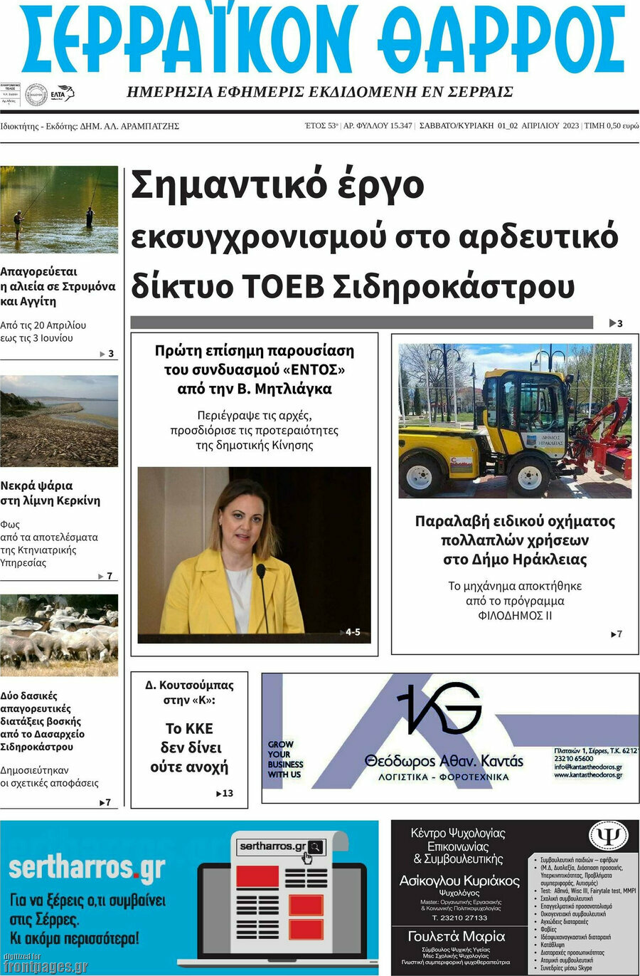 Σερραϊκόν Θάρρος