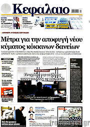 /Κεφάλαιο