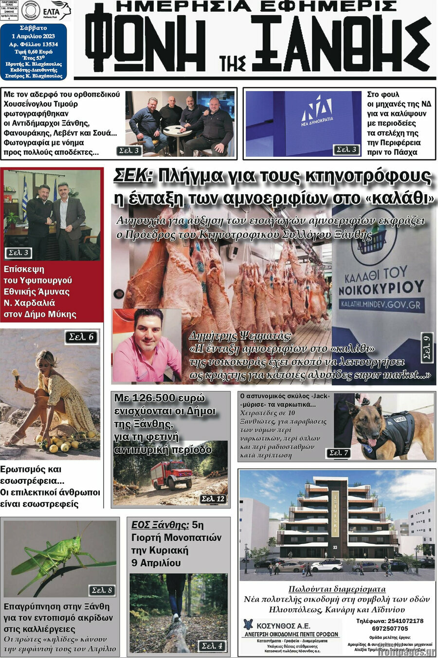 Φωνή της Ξάνθης