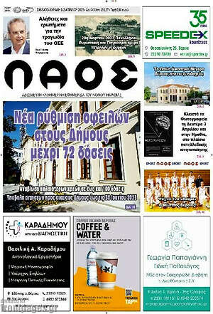 Πρωτοσέλιδο Λαός