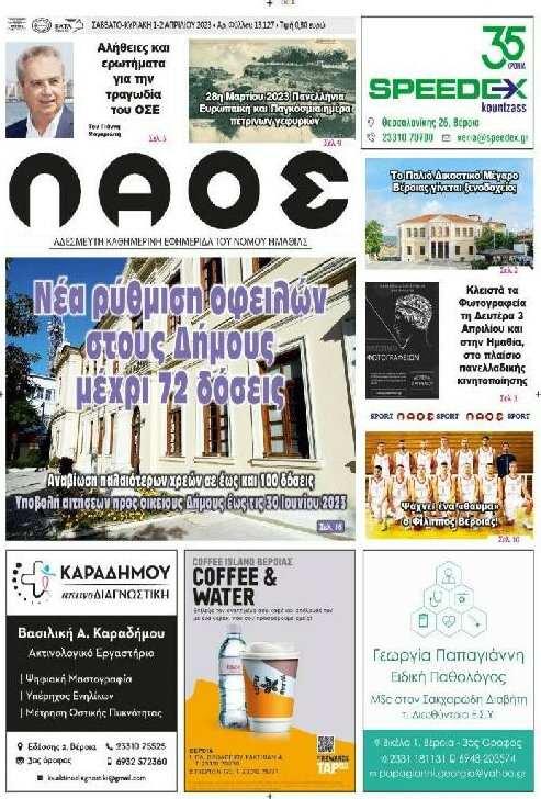Λαός