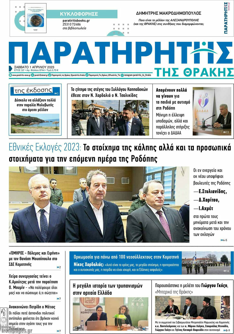 Παρατηρητής
