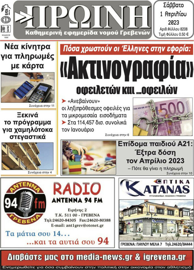 Πρωινή Γρεβενών