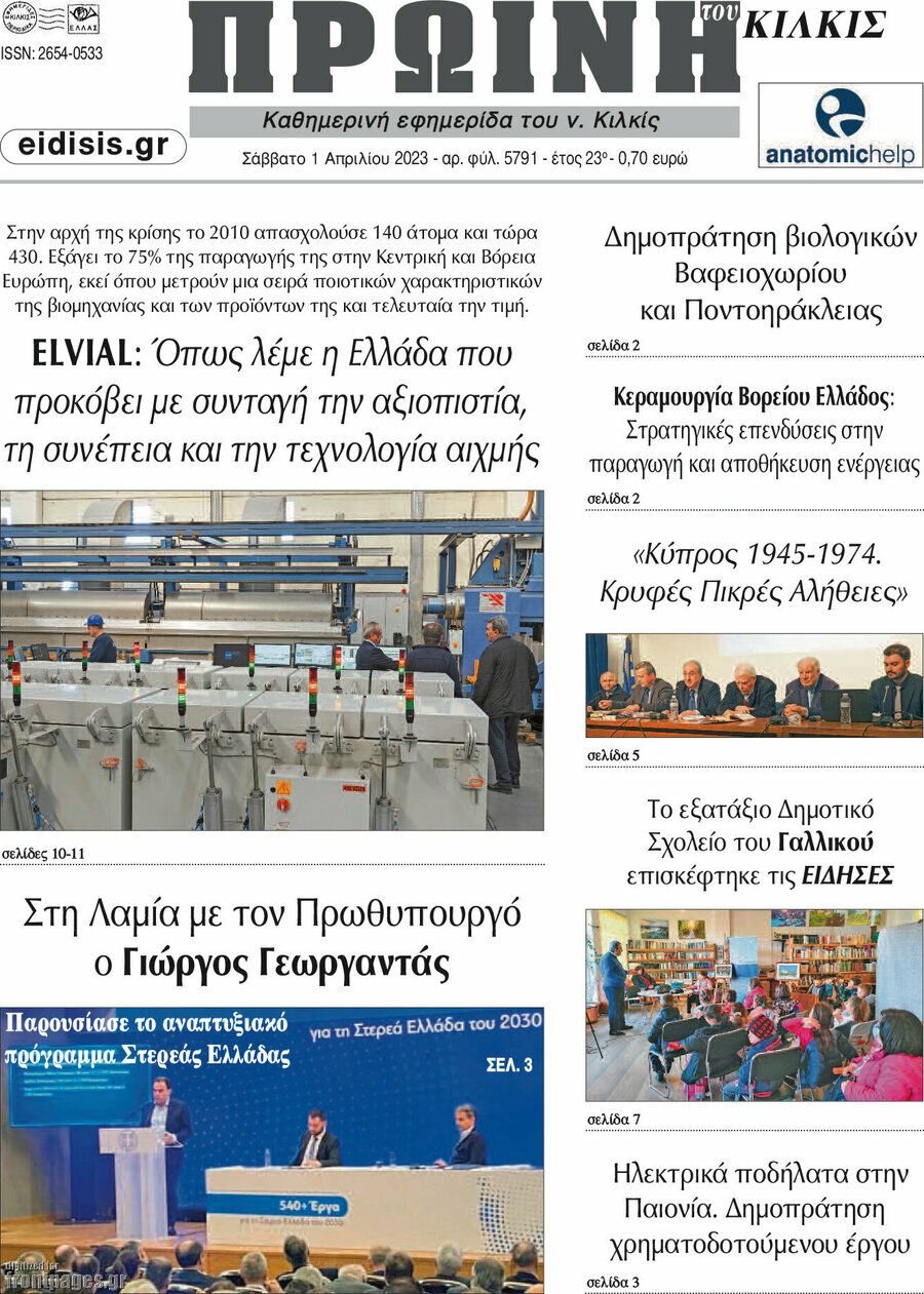 Πρωινή του Κιλκίς