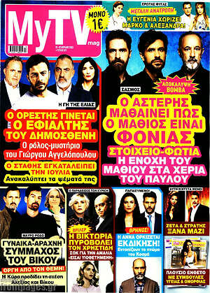 Περιοδικό MYtv