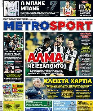 Πρωτοσέλιδο εφημερίδας MetroSport - protoselida