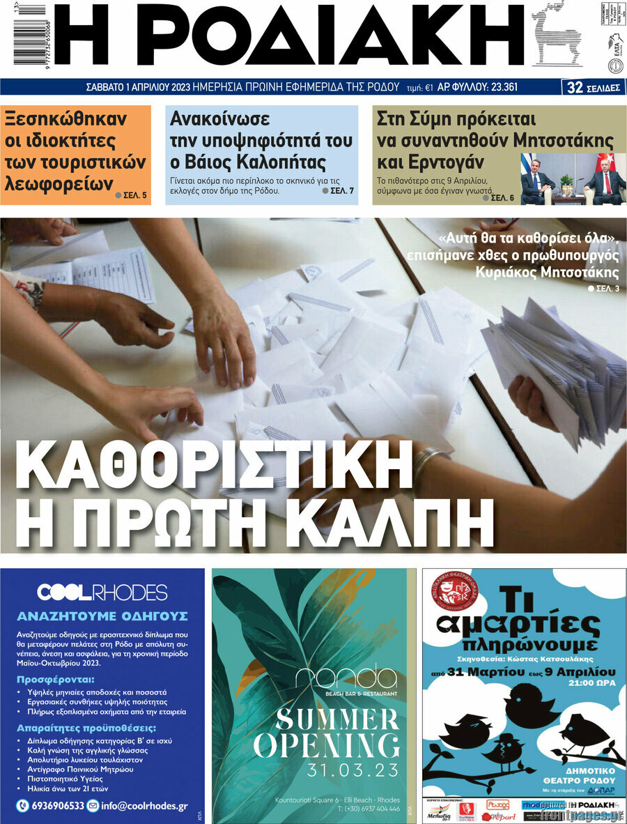 Η Ροδιακή