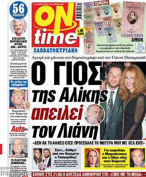 Πρωτοσέλιδο εφημερίδας ON time - protoselida
