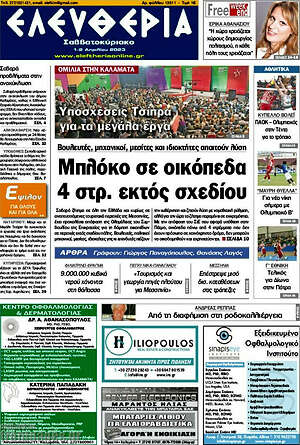 Πρωτοσέλιδο Ελευθερία