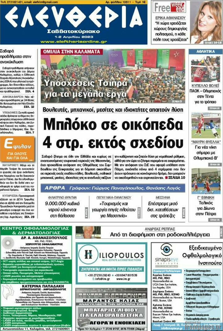 Ελευθερία