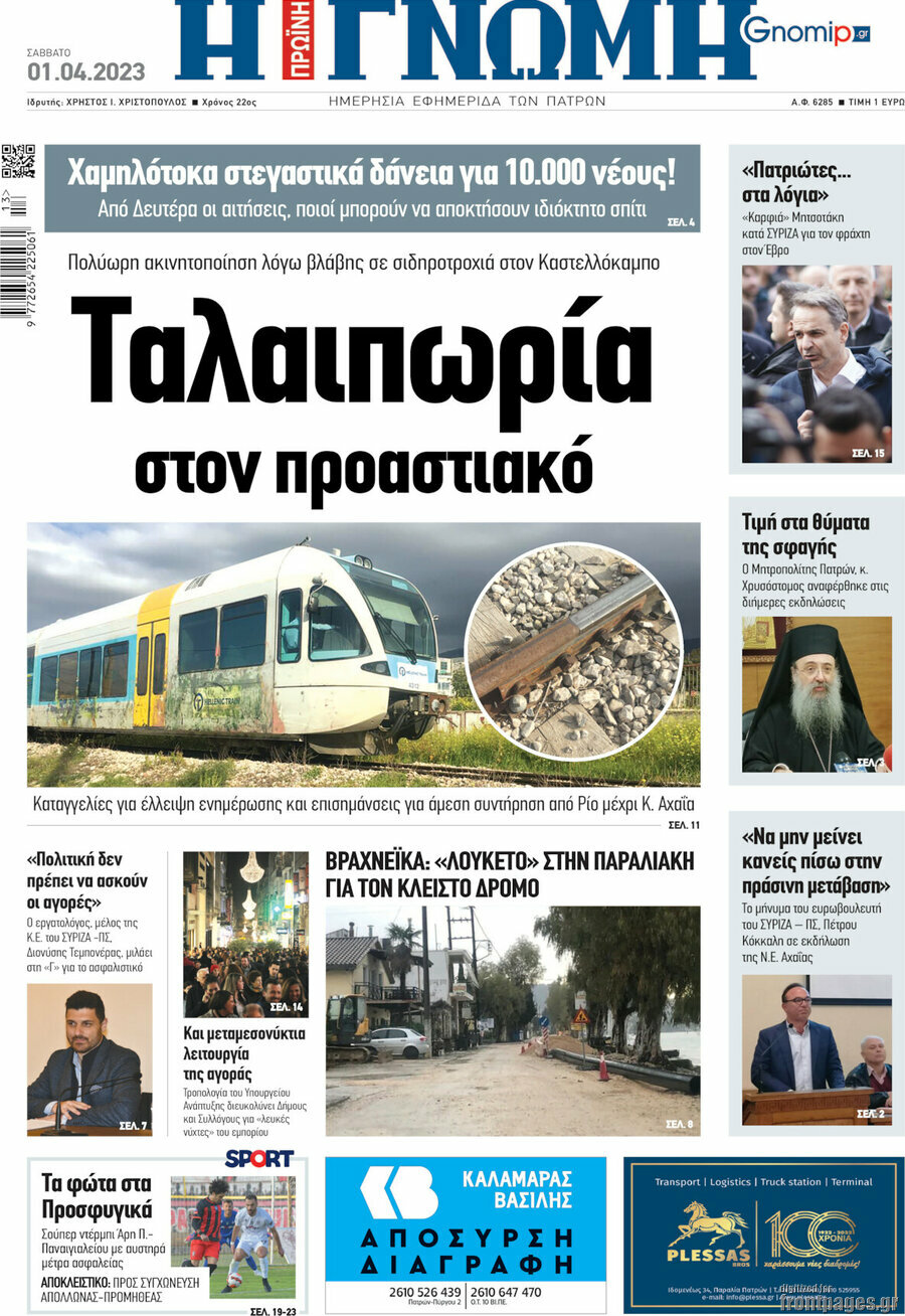 Η Γνώμη
