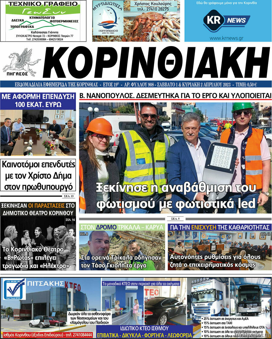 Κορινθιακή