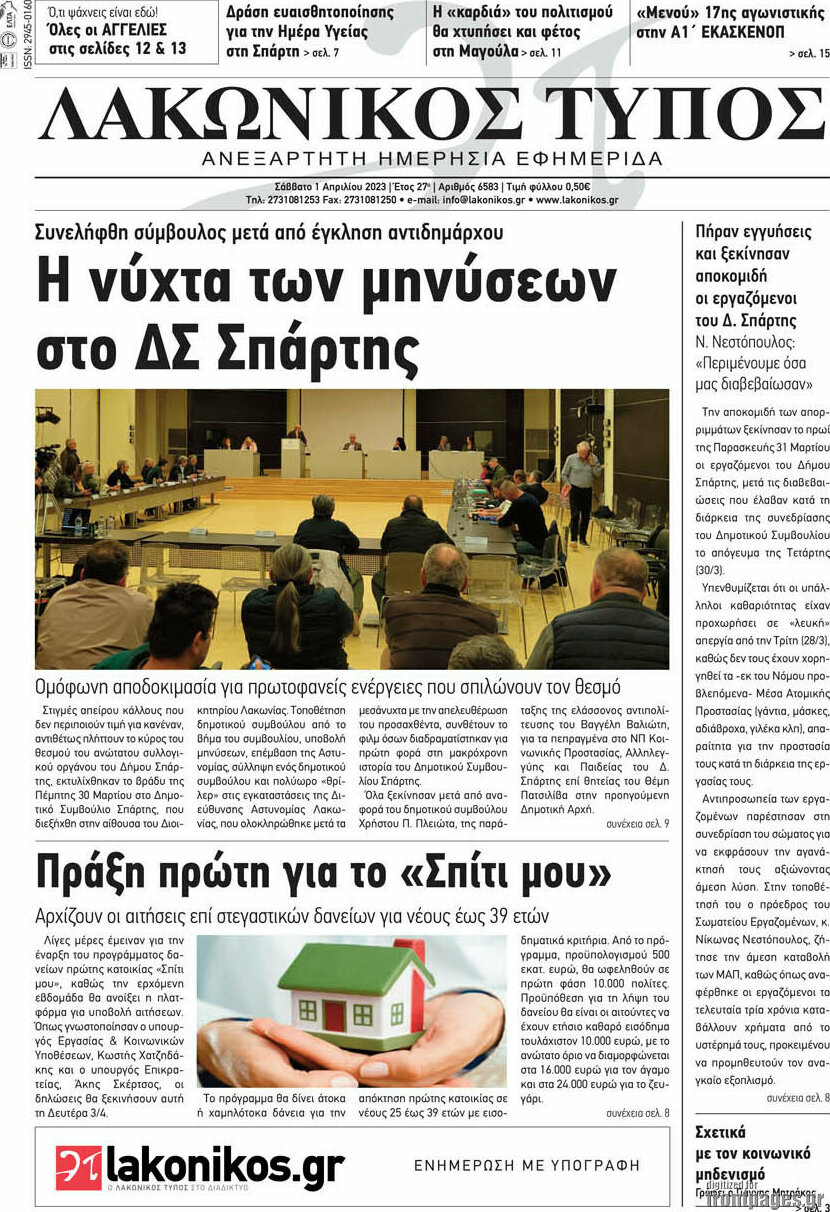 Λακωνικός Τύπος