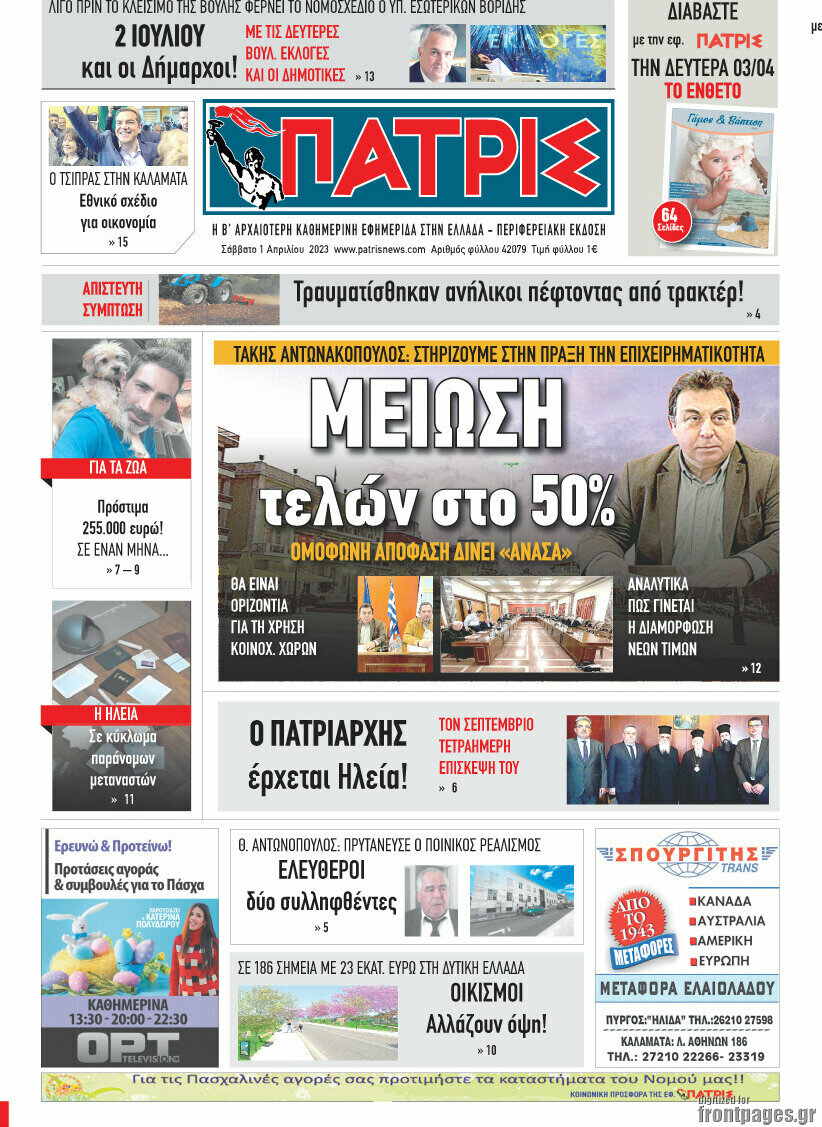 Πατρίς