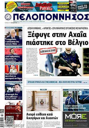 Πρωτοσέλιδο Πελοπόννησος