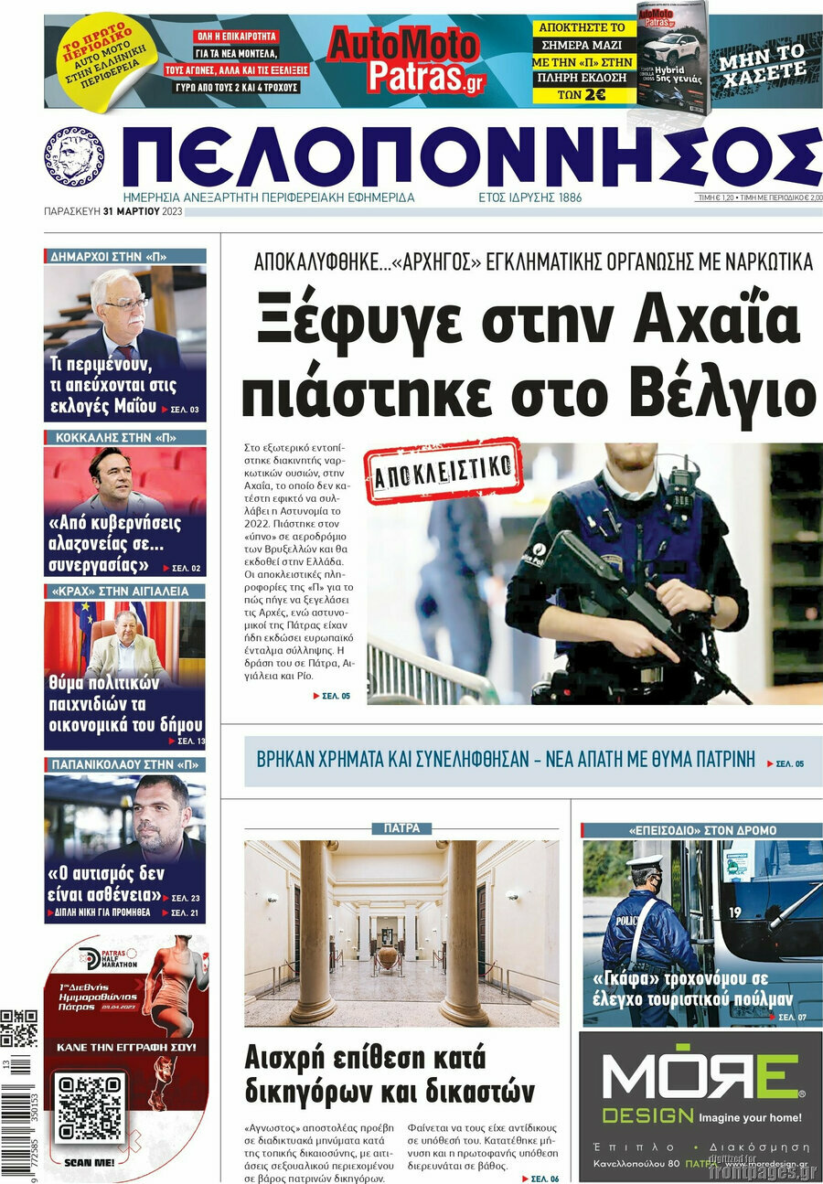 Πελοπόννησος