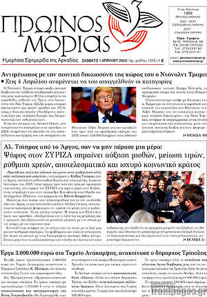 Πρωτοσέλιδο Πρωινός Μοριάς