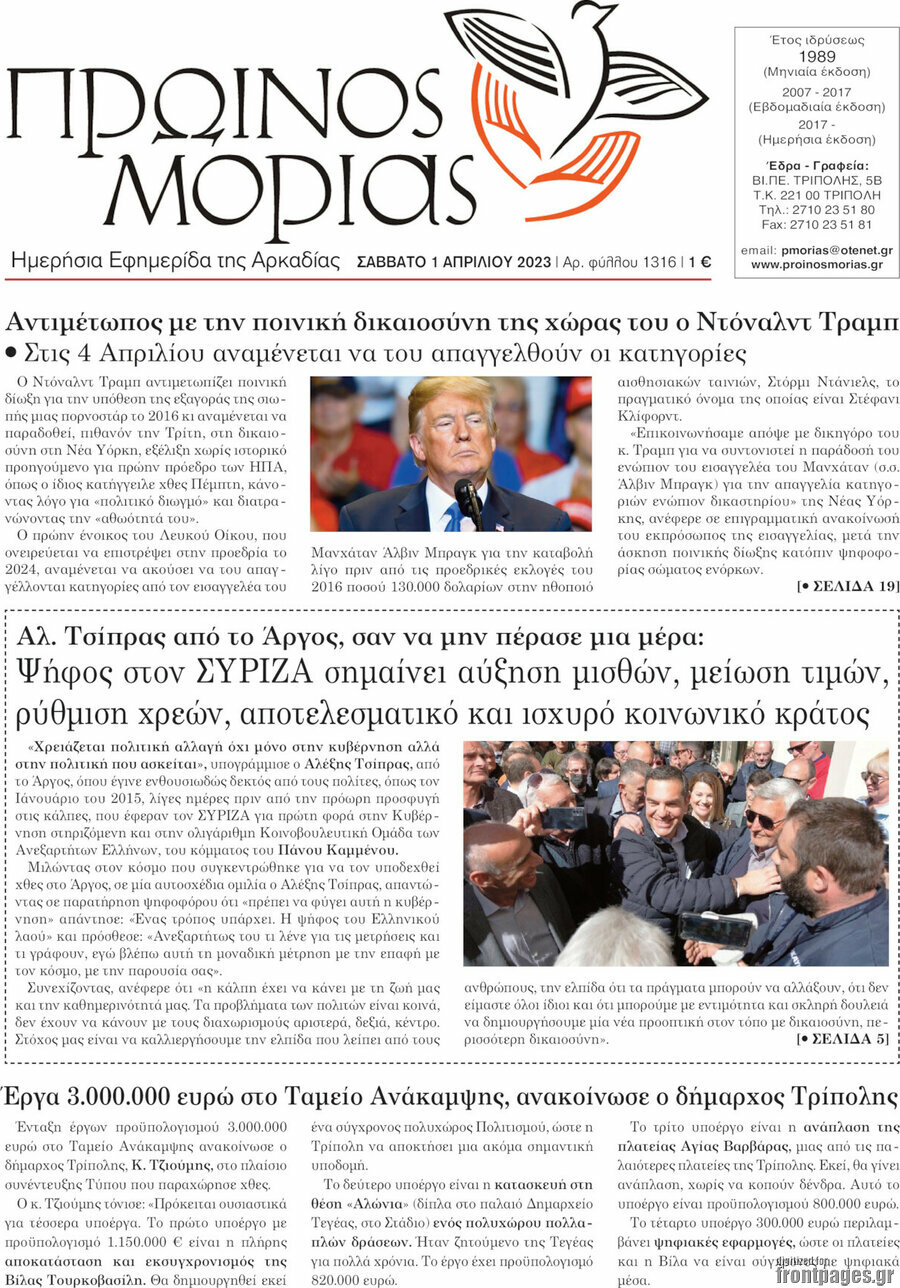 Πρωινός Μοριάς