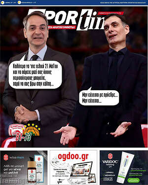 Πρωτοσέλιδο εφημερίδας SporTime - protoselida