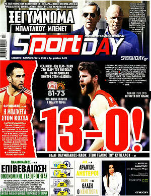 Πρωτοσέλιδο εφημερίδας Sport Day - protoselida