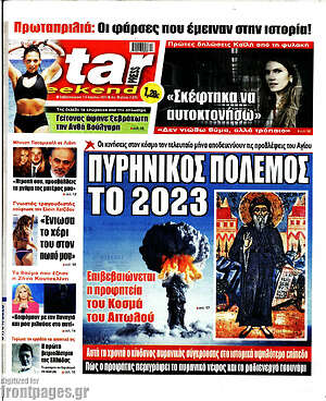 Πρωτοσέλιδο εφημερίδας Star press - protoselida